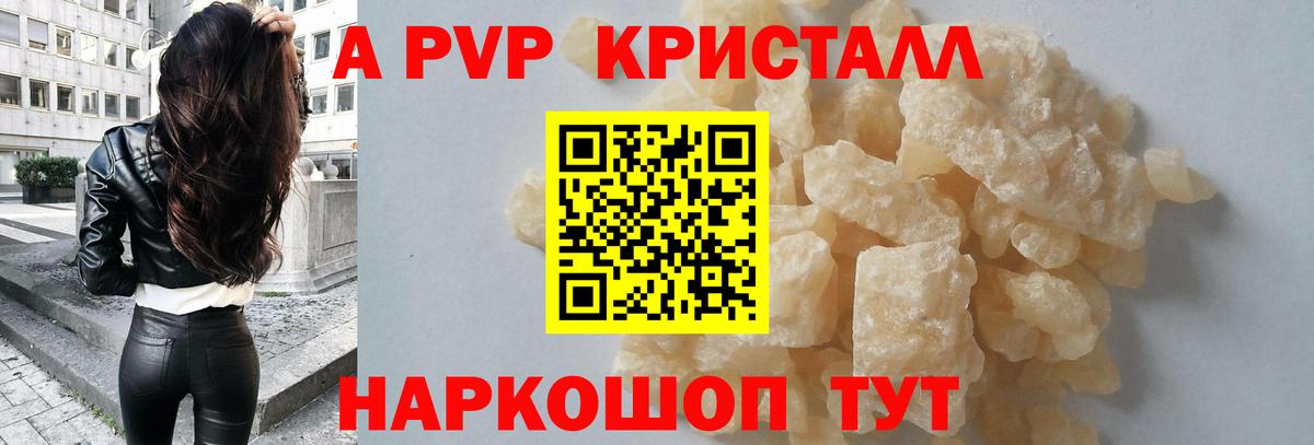 Артёмовский  Альфа ПВП  A PVP Crystall  Alpha PVP VHQ  Вход с VPN  Alfa_PVP СК КРИС 