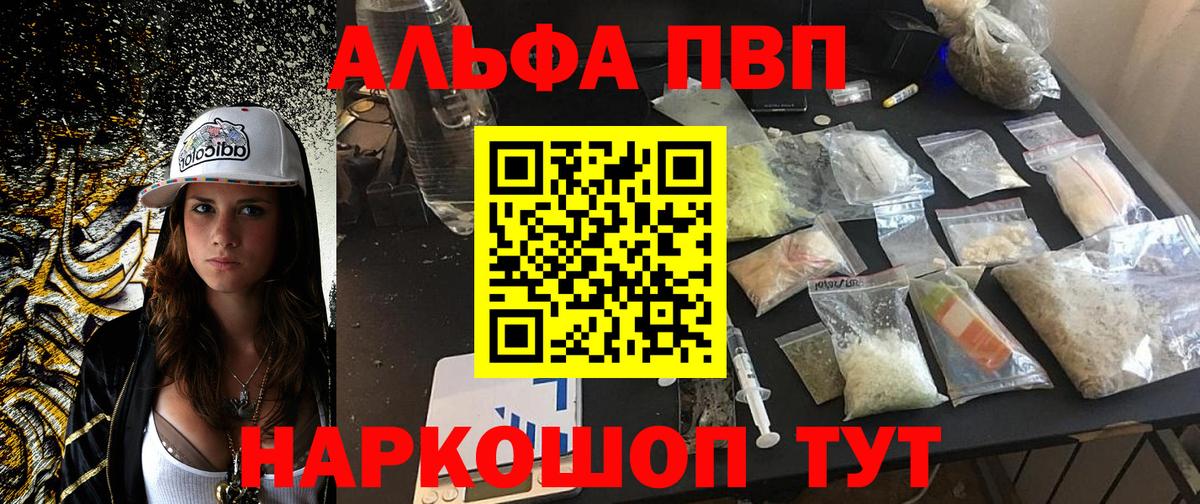 Альфа ПВП VHQ Артёмовский