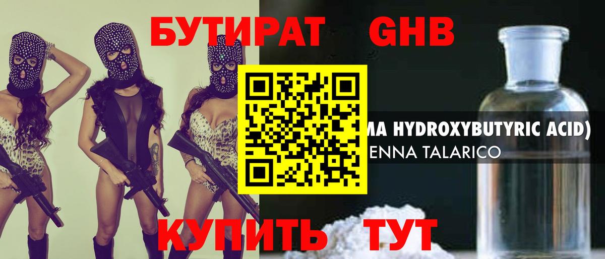 Артёмовский  БУТИРАТ оксибутират  Вход с VPN 