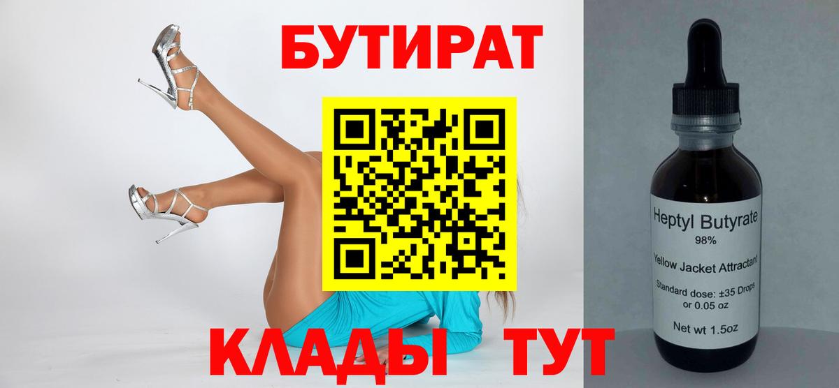 Бутират 1.4BDO Артёмовский