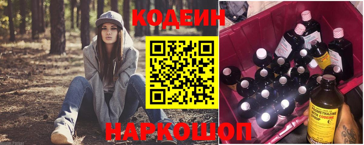 Codein Purple Drank Артёмовский