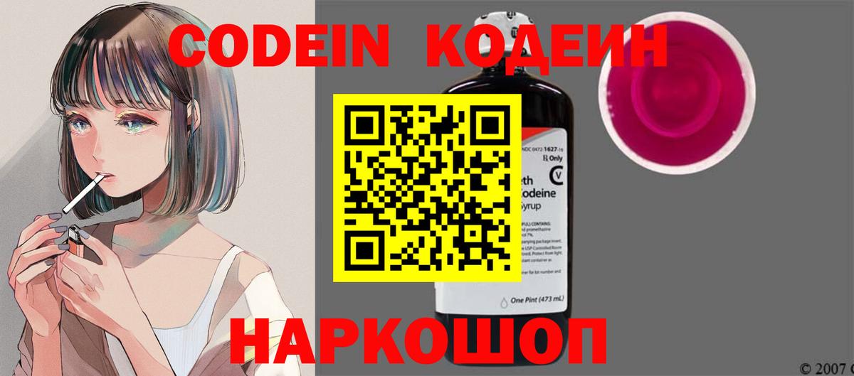 Кодеиновый сироп Lean напиток Lean (лин)  Кодеиновый сироп Lean Purple Drank  Вход с VPN  Артёмовский 