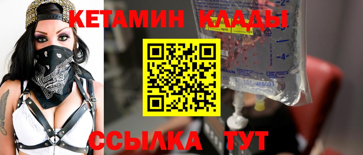Кетамин VHQ  маркетплейс как зайти  Вход с VPN  Артёмовский  Кетамин ketamine 