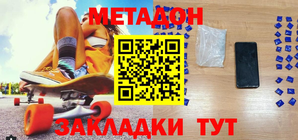 Метадон methadone Артёмовский