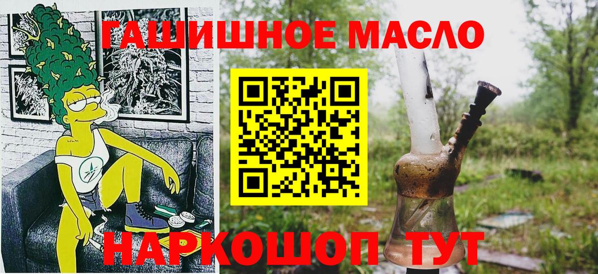 Дистиллят ТГК гашишное масло  hydra маркетплейс  Вход с VPN  Артёмовский  ТГК вейп 